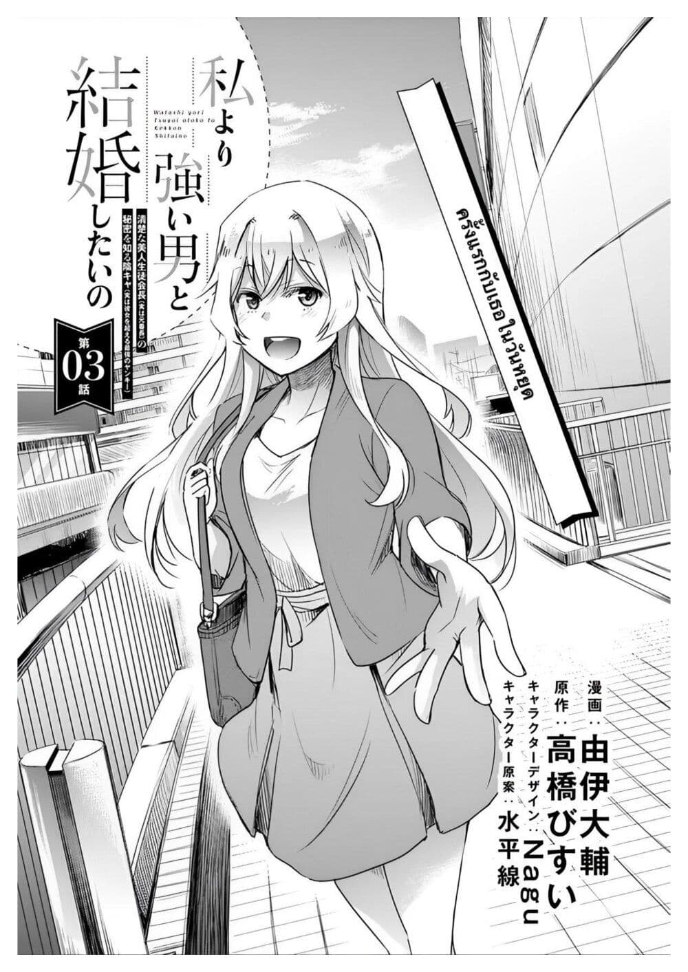 I Want to Marry Someone Stronger Than Me! page 5