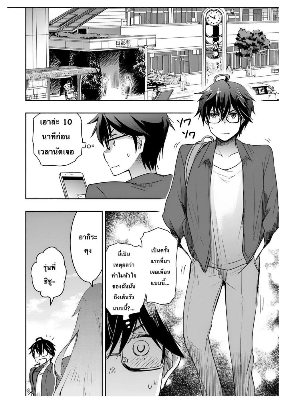 I Want to Marry Someone Stronger Than Me! page 6