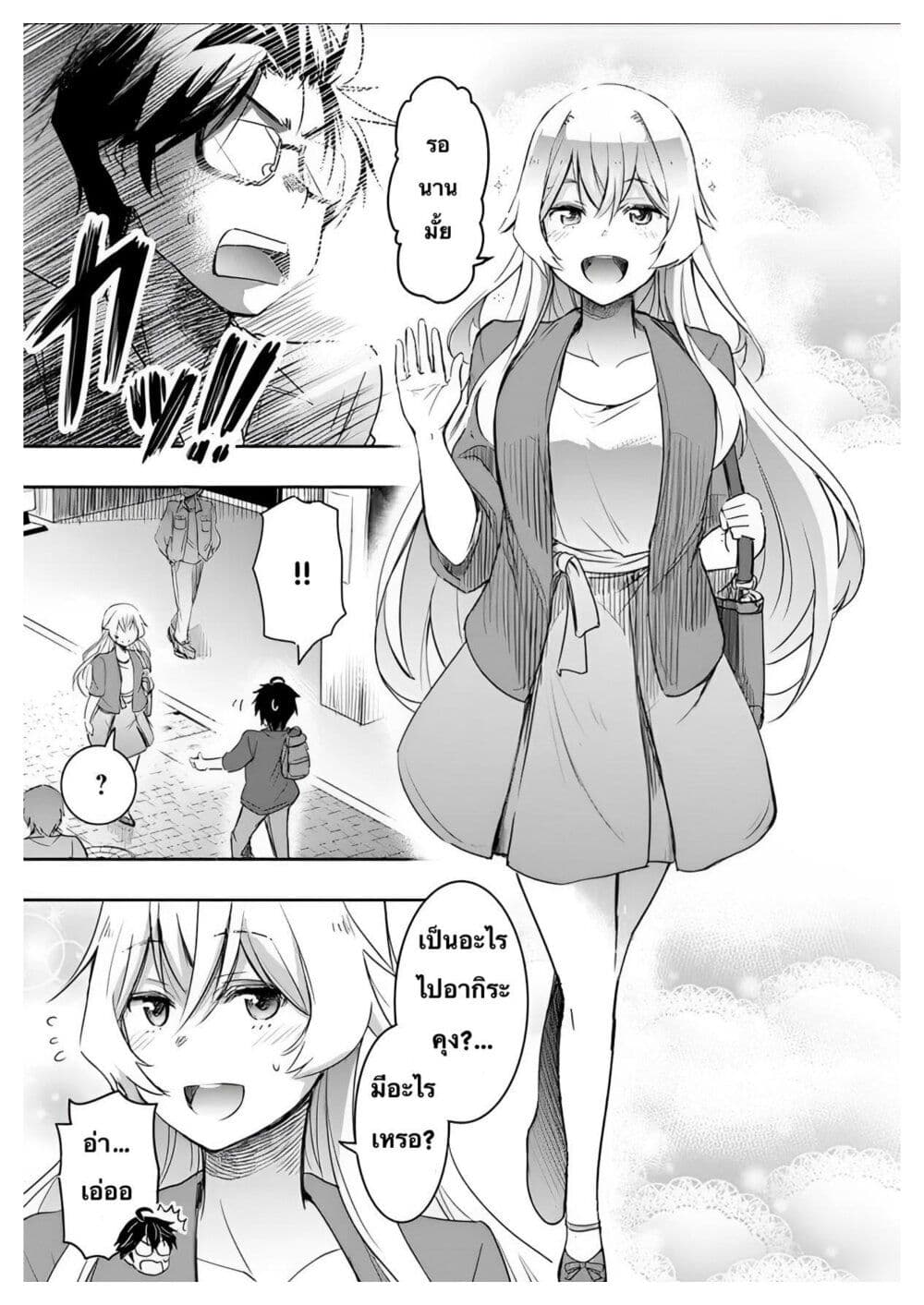 I Want to Marry Someone Stronger Than Me! page 7