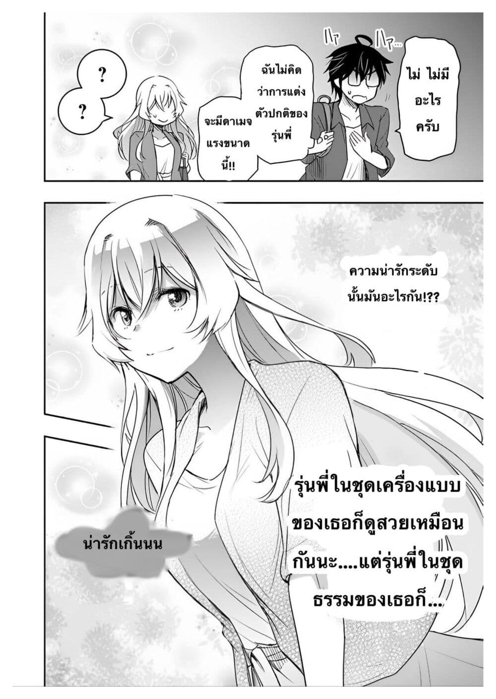 I Want to Marry Someone Stronger Than Me! page 8
