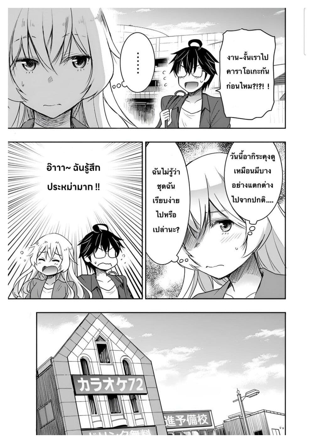 I Want to Marry Someone Stronger Than Me! page 9