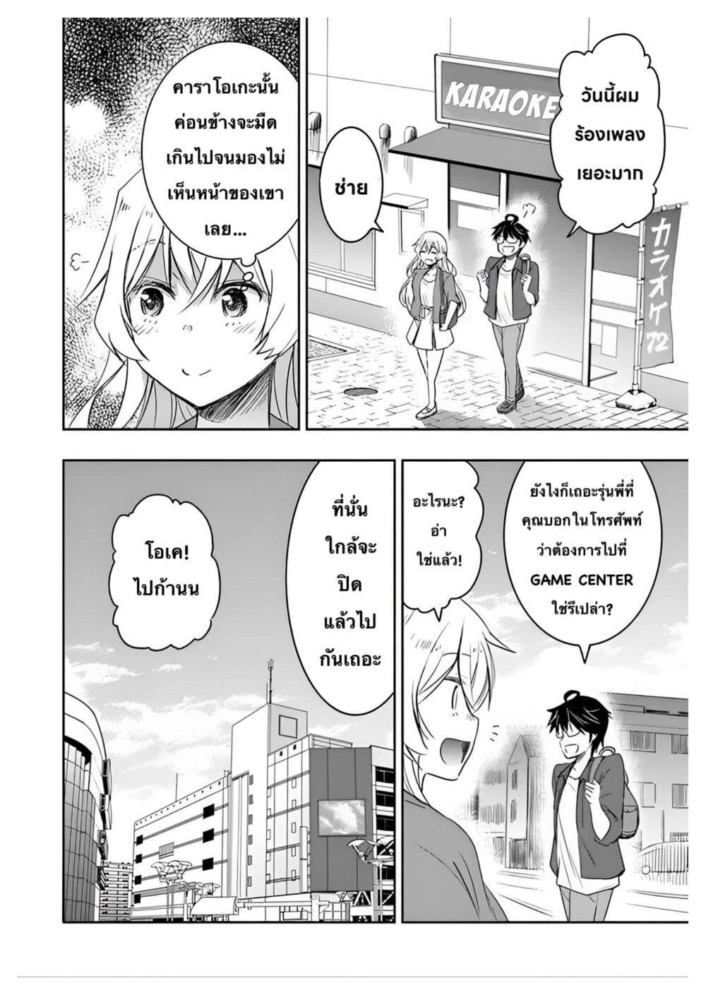 I Want to Marry Someone Stronger Than Me! page 10