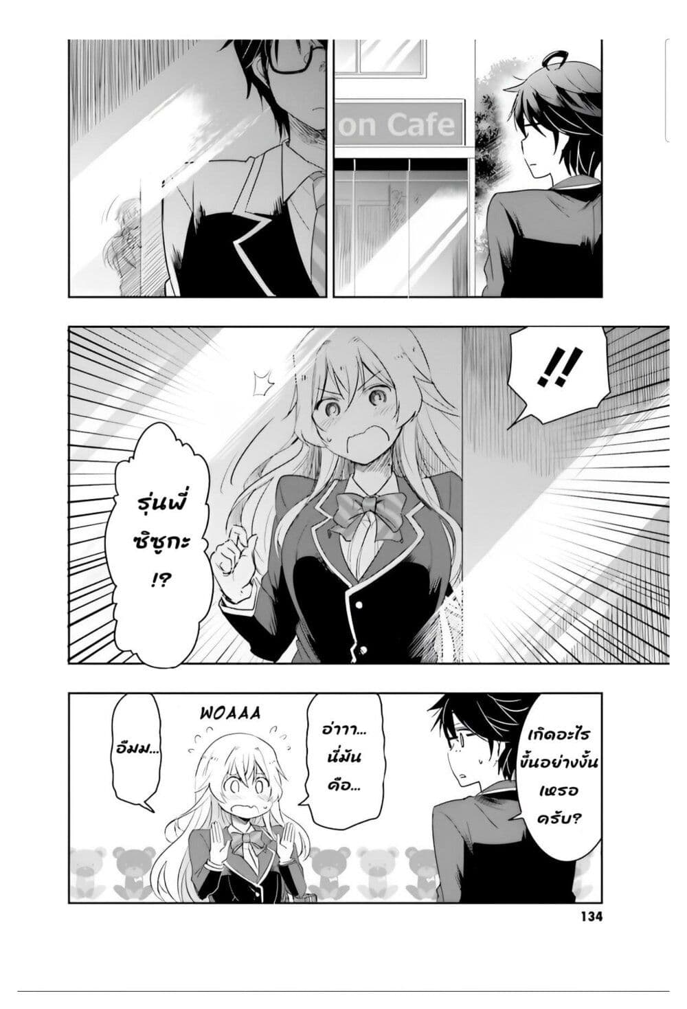 I Want to Marry Someone Stronger Than Me! page 1