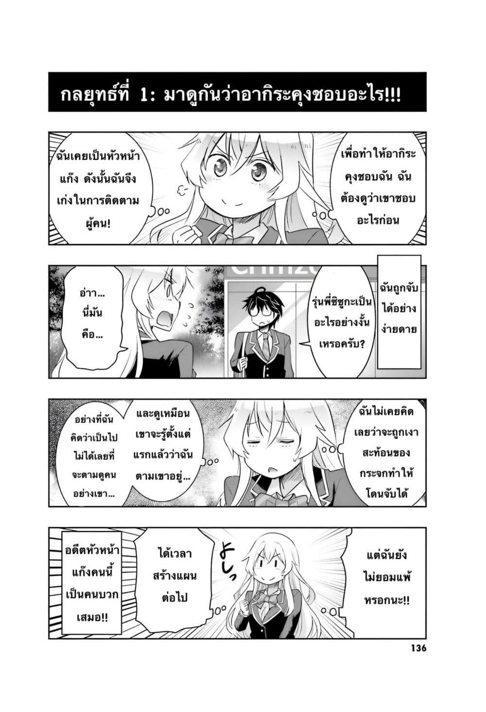 I Want to Marry Someone Stronger Than Me! page 3