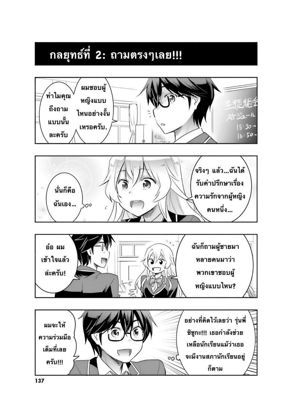 I Want to Marry Someone Stronger Than Me! page 4
