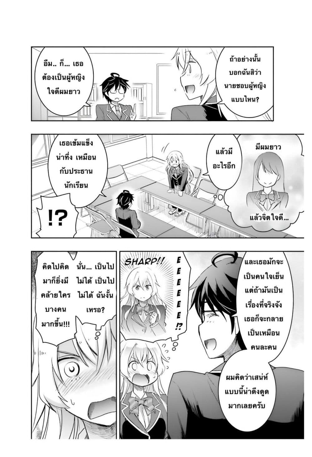 I Want to Marry Someone Stronger Than Me! page 5
