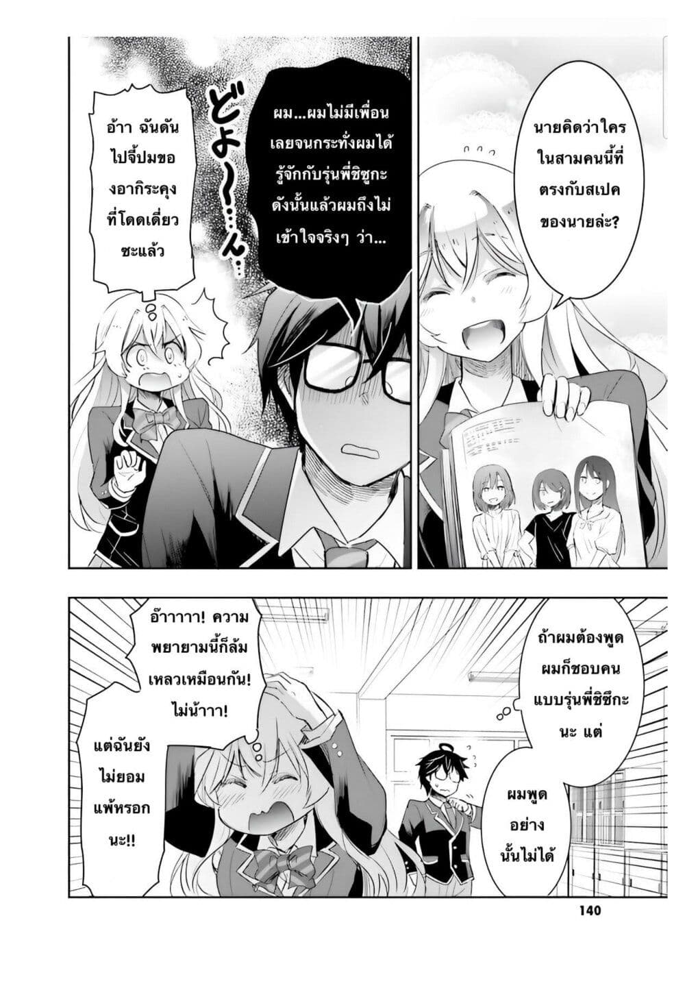 I Want to Marry Someone Stronger Than Me! page 6