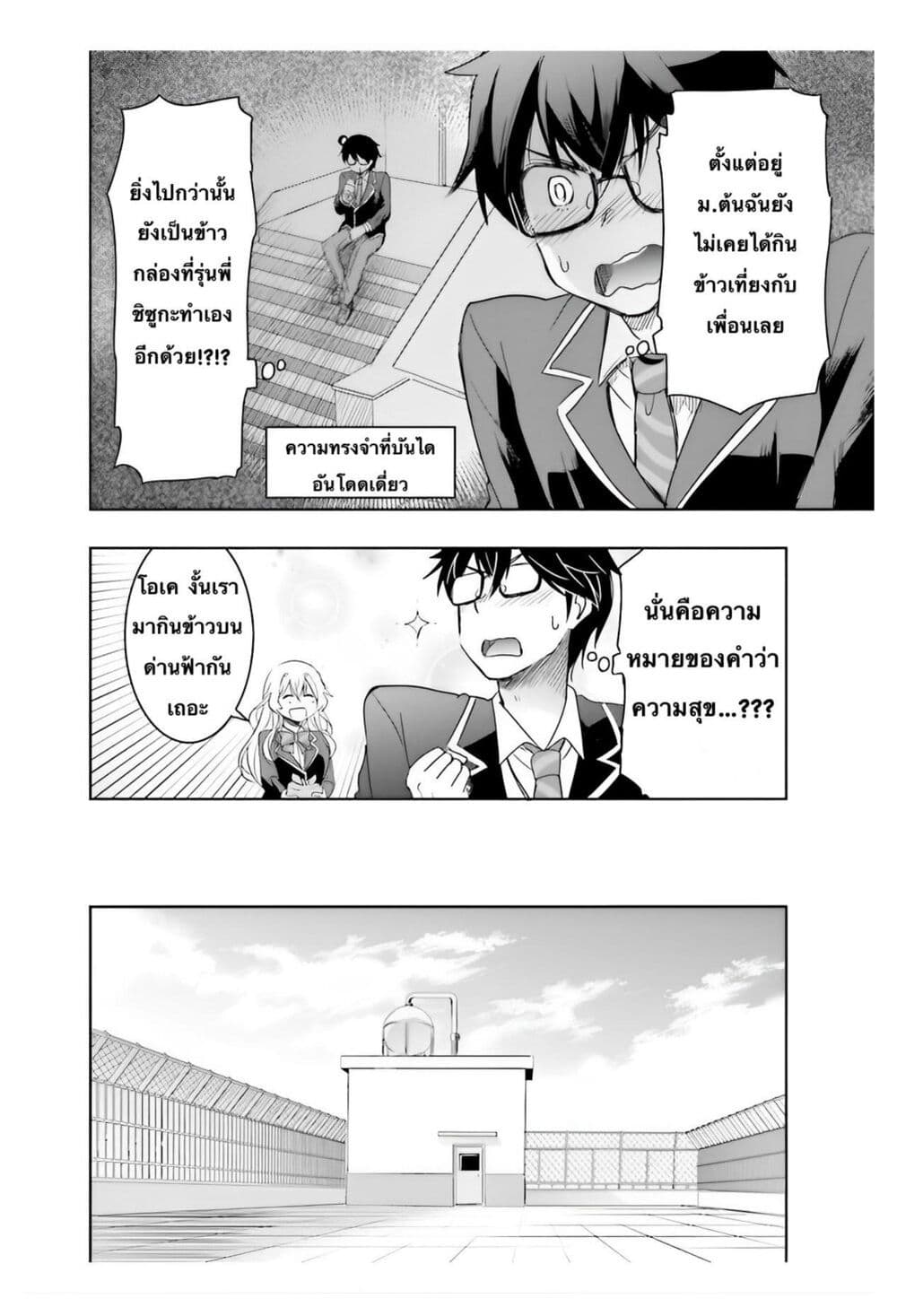 I Want to Marry Someone Stronger Than Me! page 7