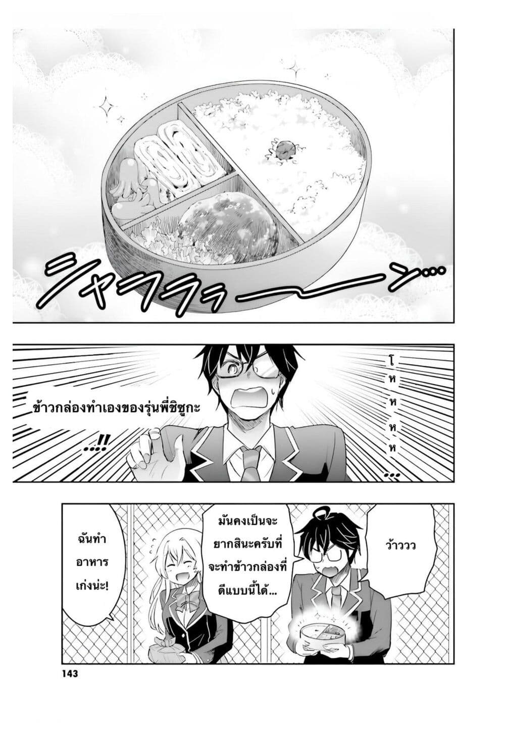 I Want to Marry Someone Stronger Than Me! page 8