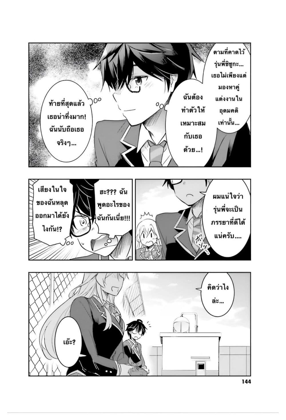 I Want to Marry Someone Stronger Than Me! page 9