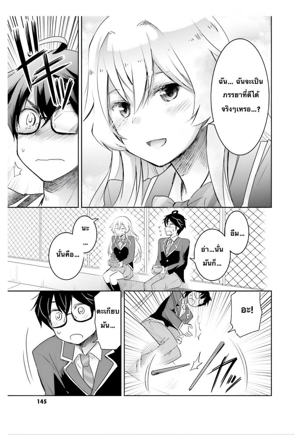 I Want to Marry Someone Stronger Than Me! page 10