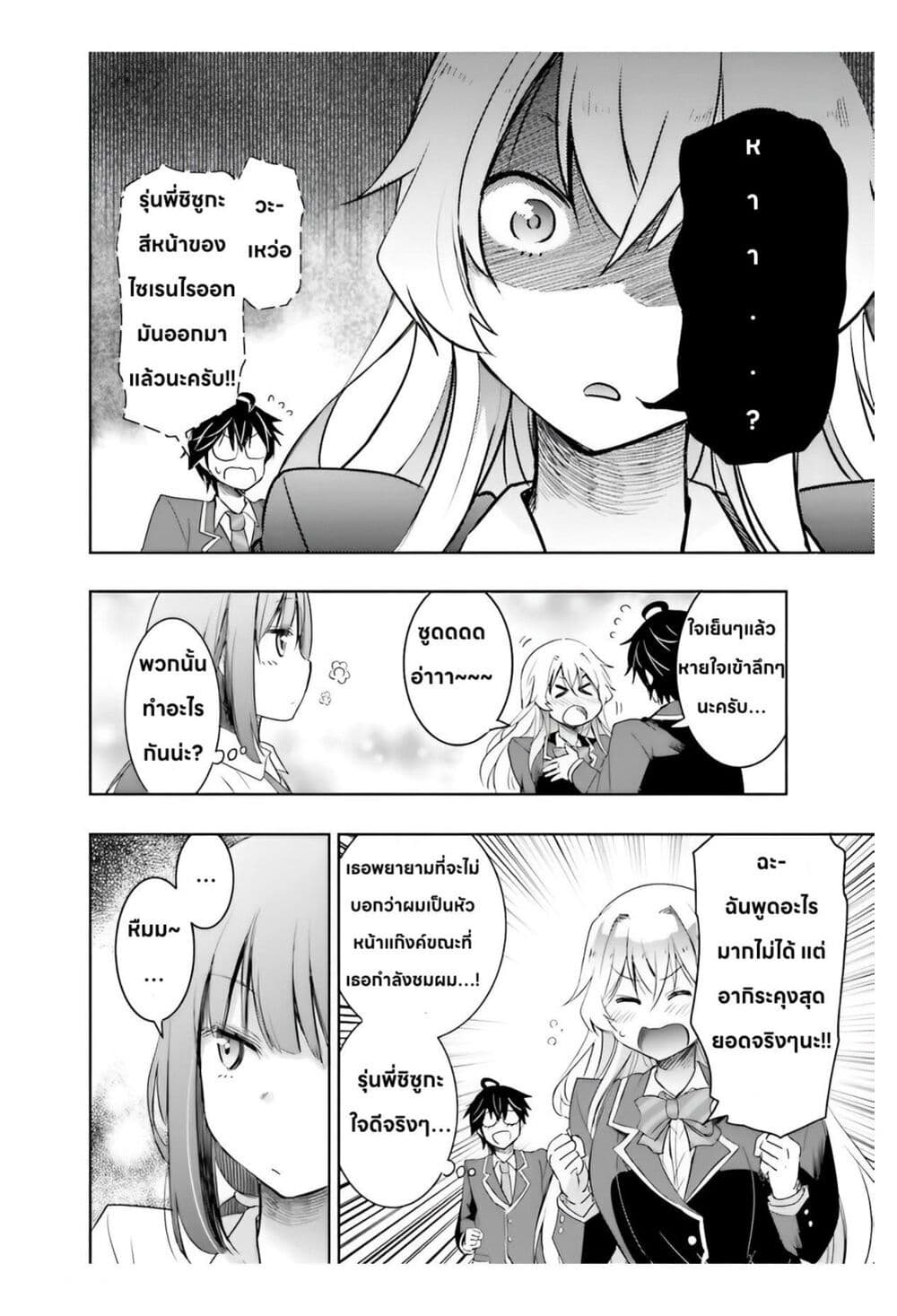 I Want to Marry Someone Stronger Than Me! page 2