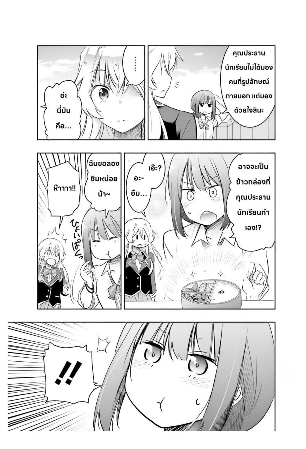 I Want to Marry Someone Stronger Than Me! page 3