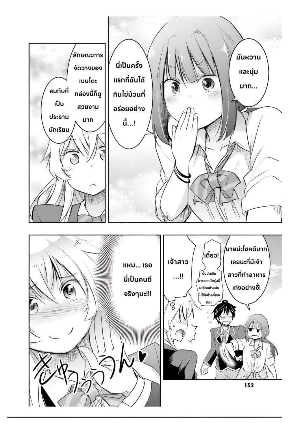 I Want to Marry Someone Stronger Than Me! page 4