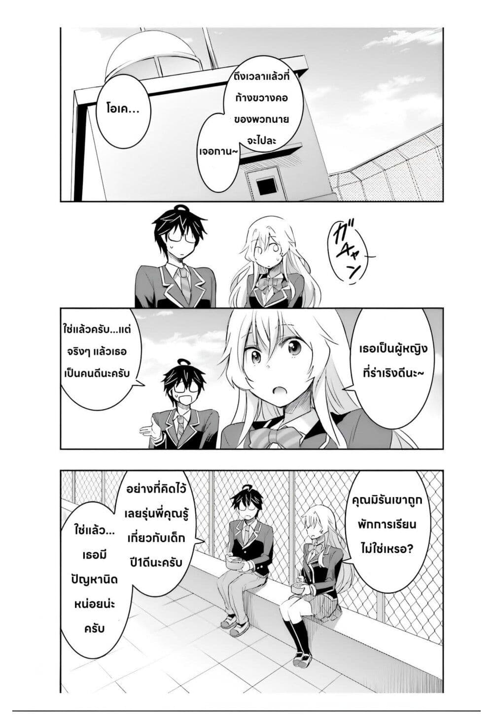 I Want to Marry Someone Stronger Than Me! page 5