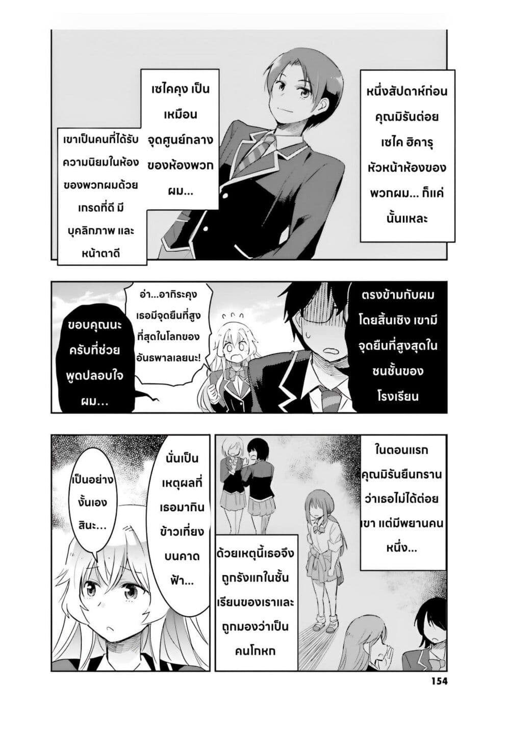 I Want to Marry Someone Stronger Than Me! page 6