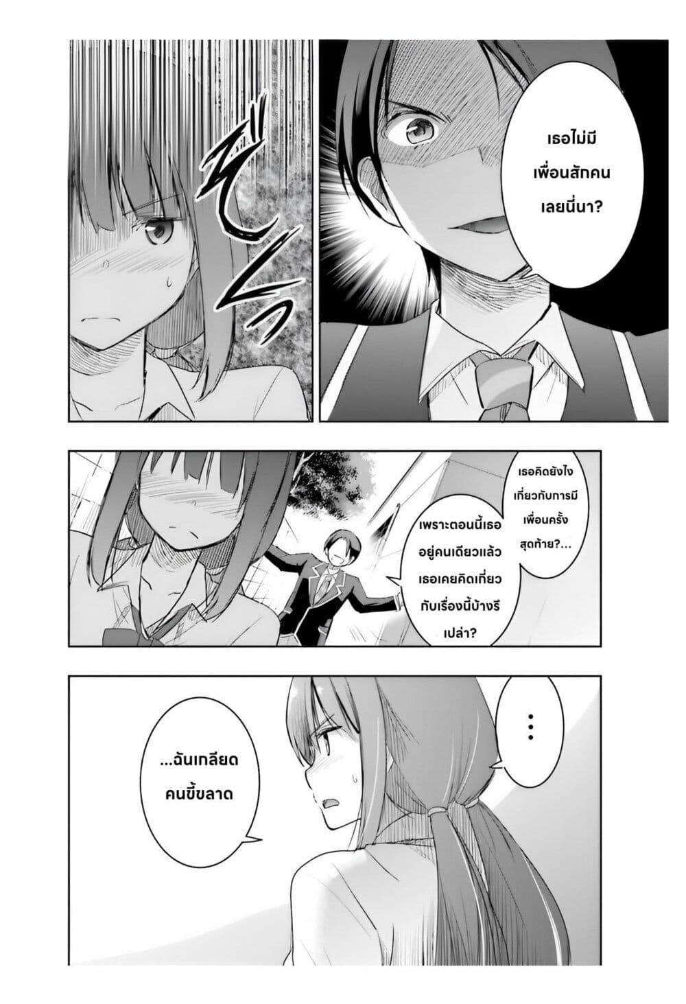 I Want to Marry Someone Stronger Than Me! page 9
