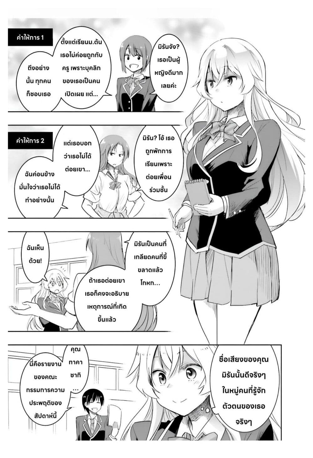 I Want to Marry Someone Stronger Than Me! page 3