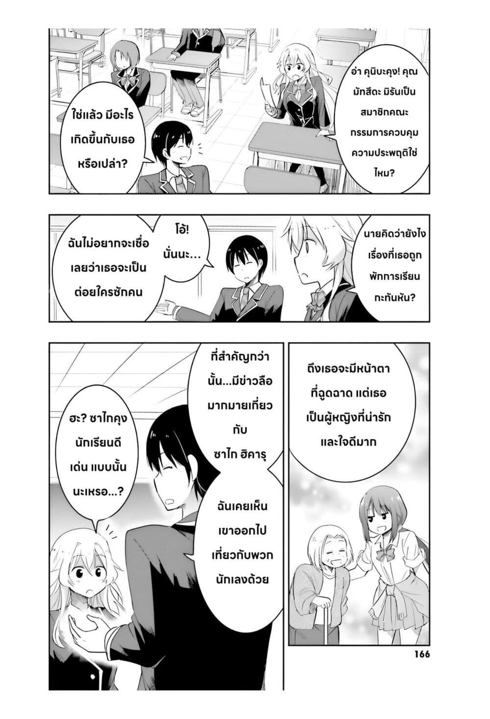 I Want to Marry Someone Stronger Than Me! page 4