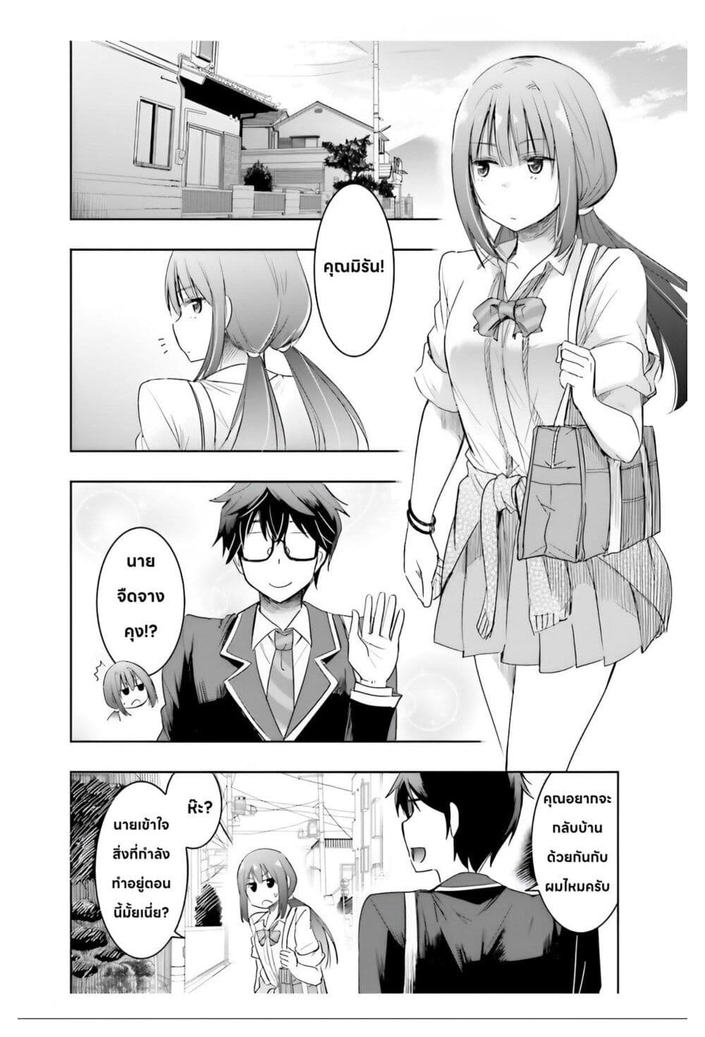 I Want to Marry Someone Stronger Than Me! page 6