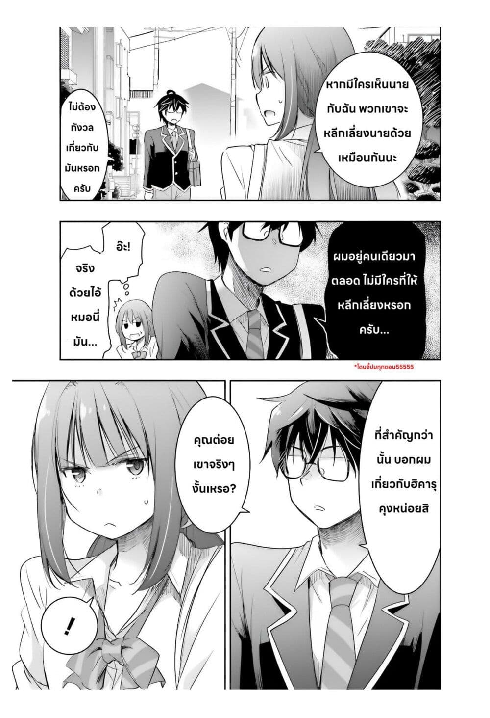 I Want to Marry Someone Stronger Than Me! page 7
