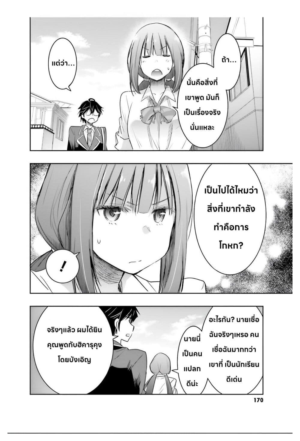 I Want to Marry Someone Stronger Than Me! page 8