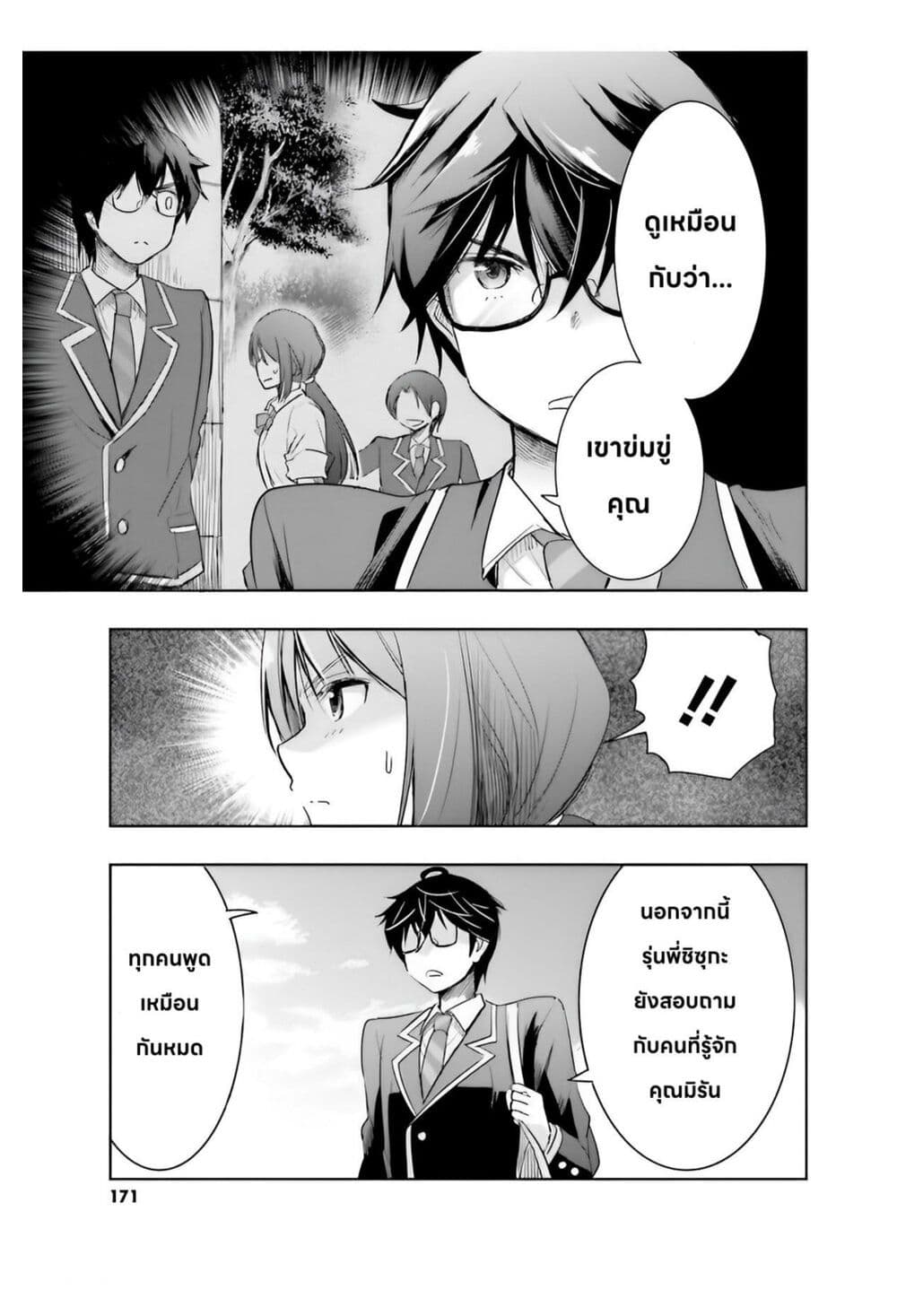 I Want to Marry Someone Stronger Than Me! page 9