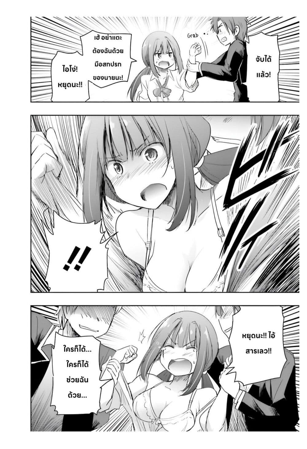I Want to Marry Someone Stronger Than Me! page 3
