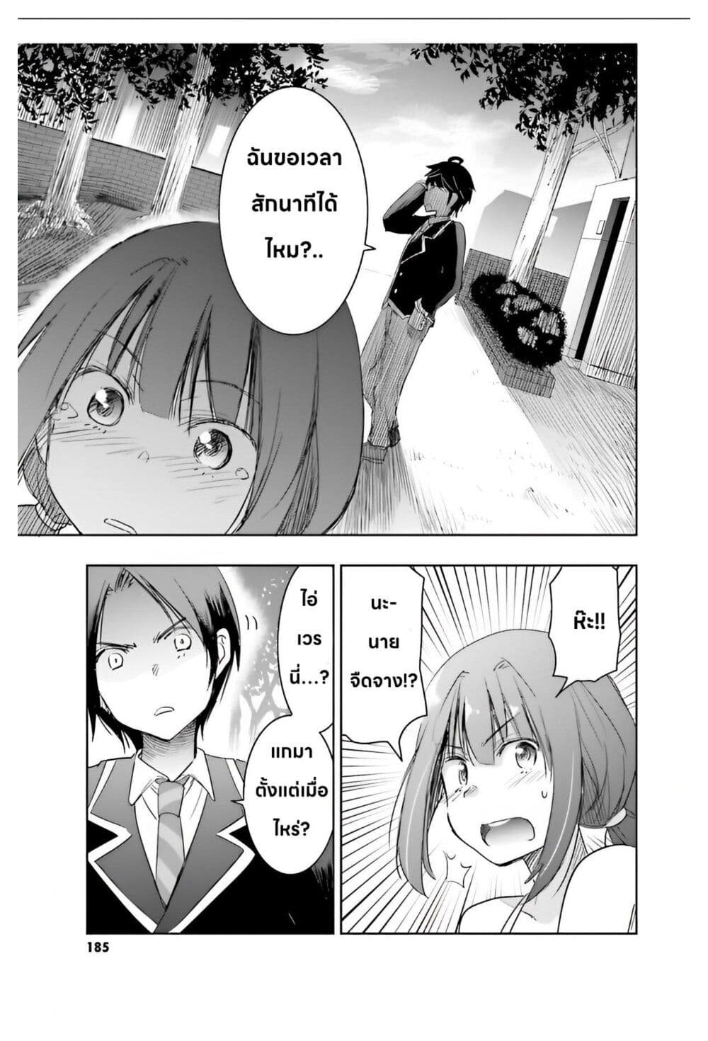 I Want to Marry Someone Stronger Than Me! page 4
