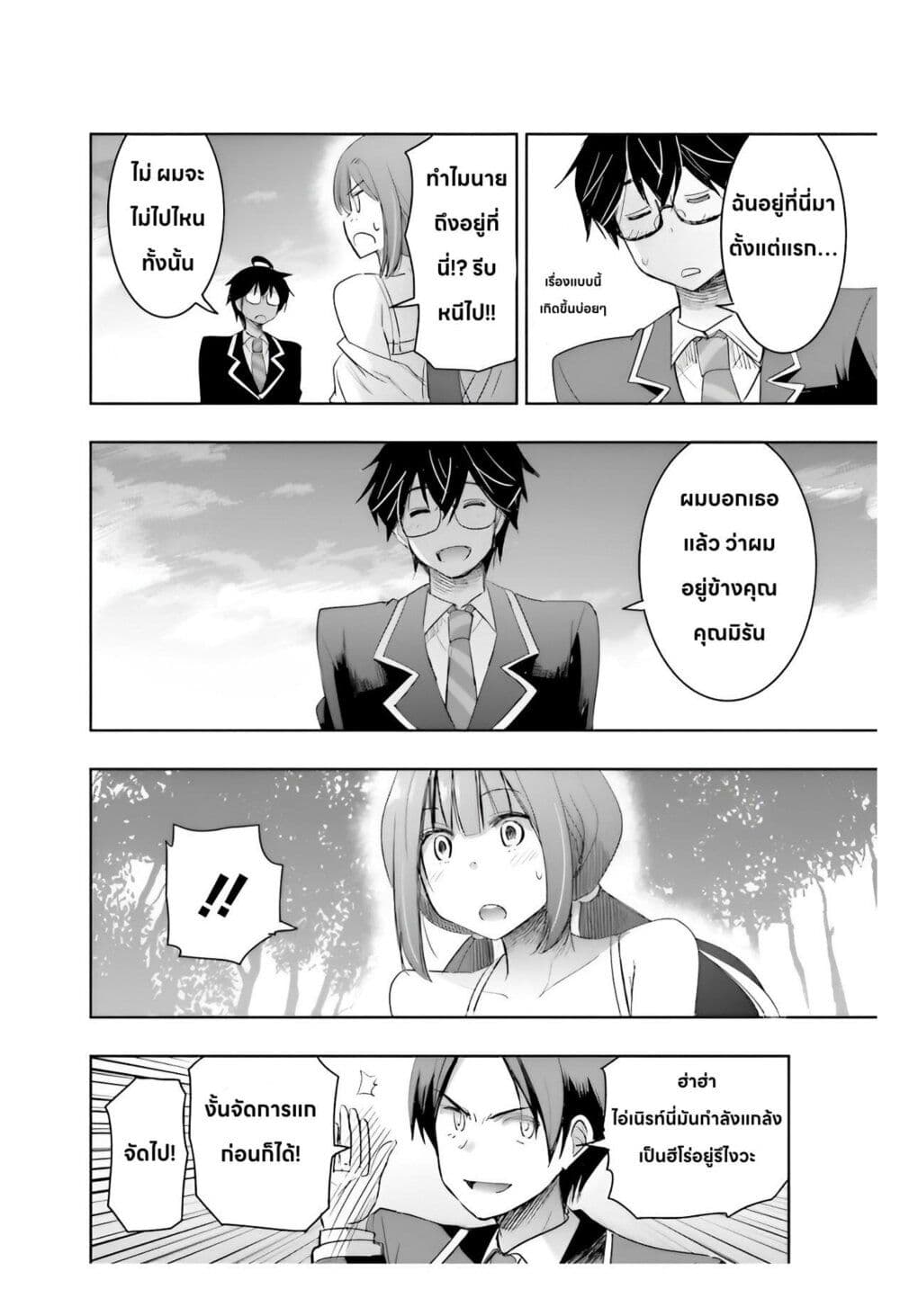 I Want to Marry Someone Stronger Than Me! page 5