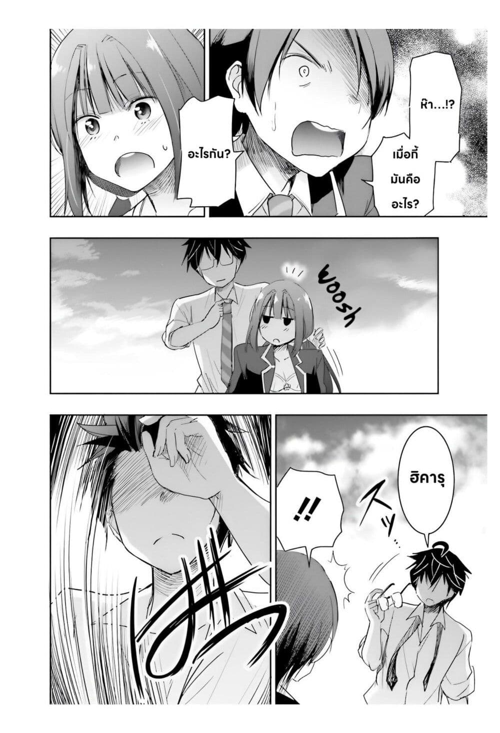 I Want to Marry Someone Stronger Than Me! page 7