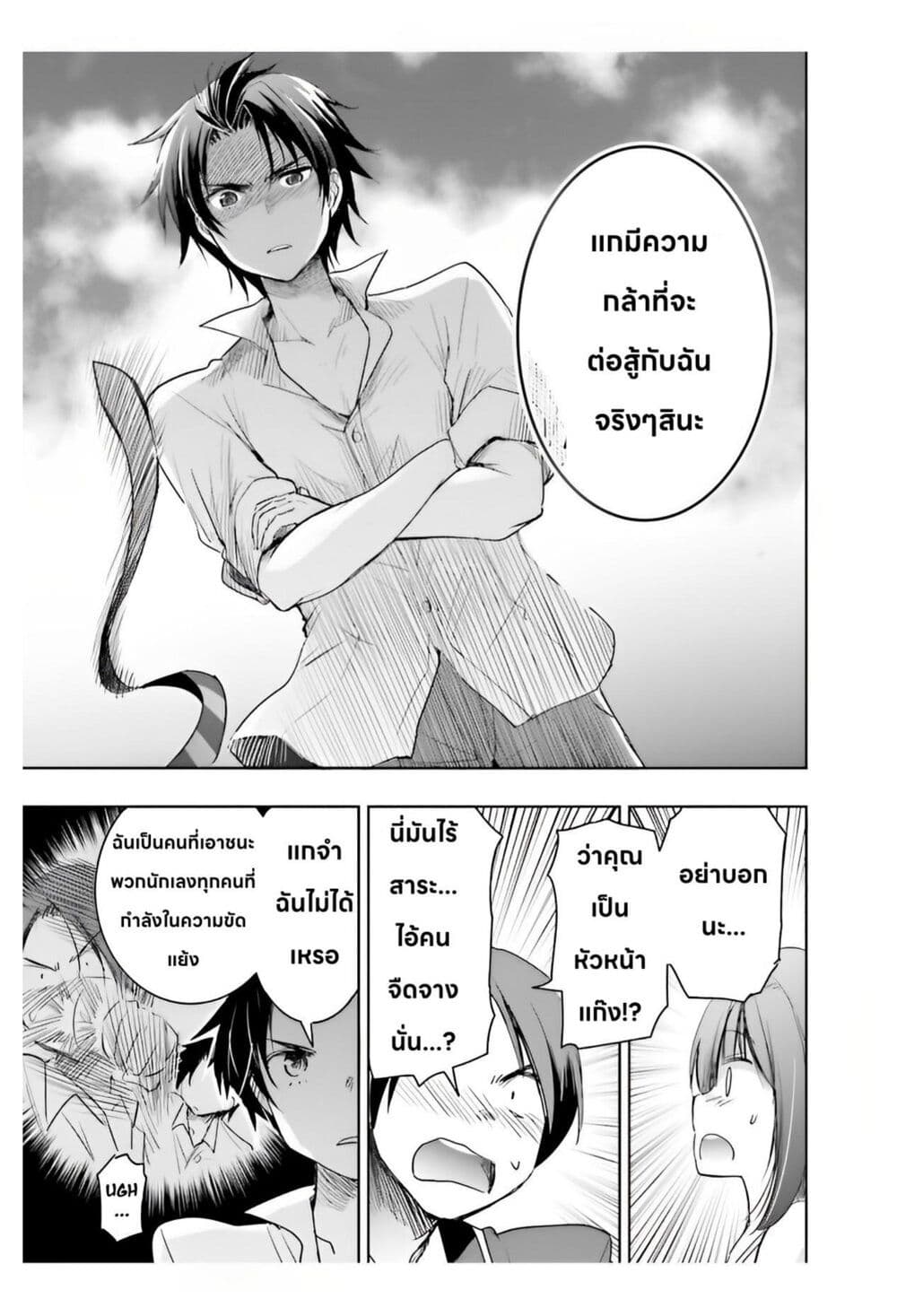 I Want to Marry Someone Stronger Than Me! page 8