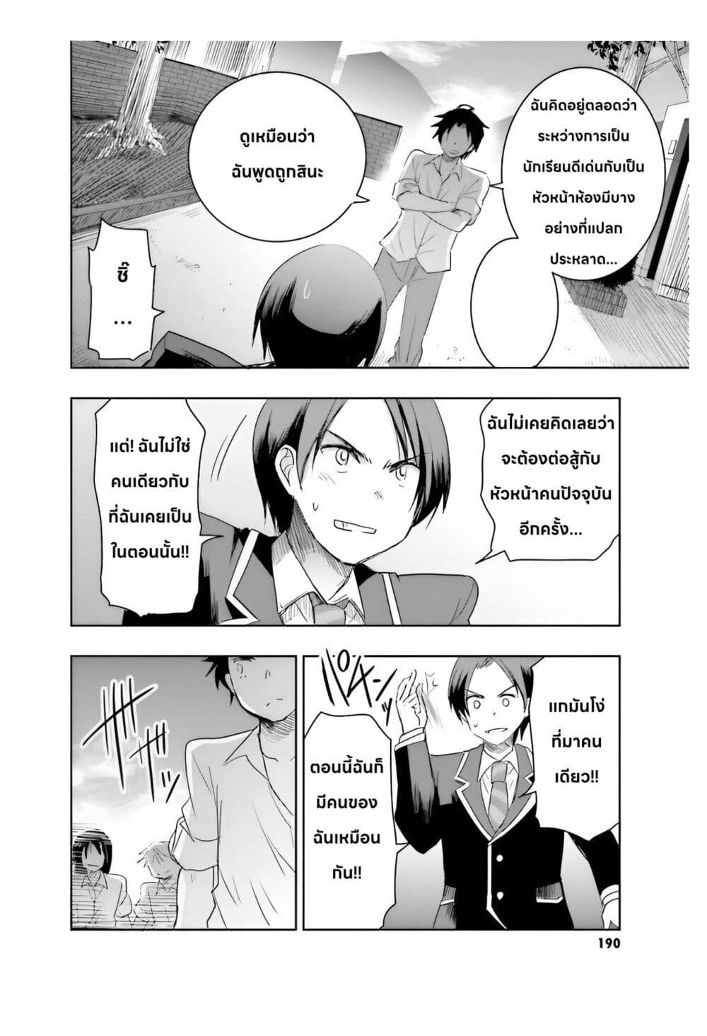 I Want to Marry Someone Stronger Than Me! page 9