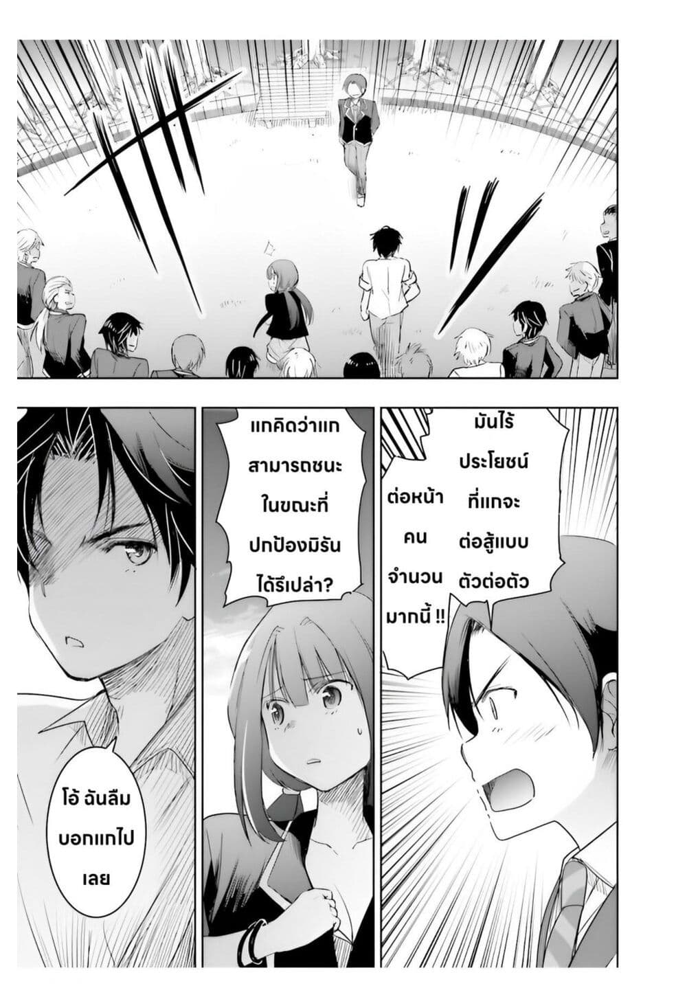 I Want to Marry Someone Stronger Than Me! page 10