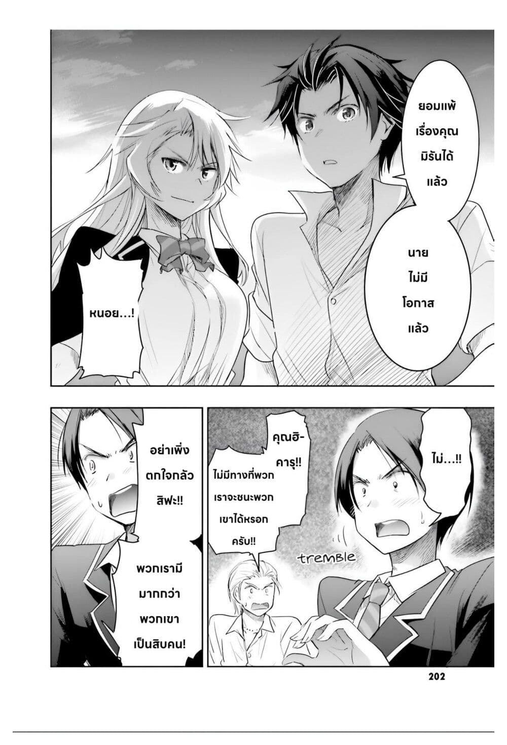 I Want to Marry Someone Stronger Than Me! page 3