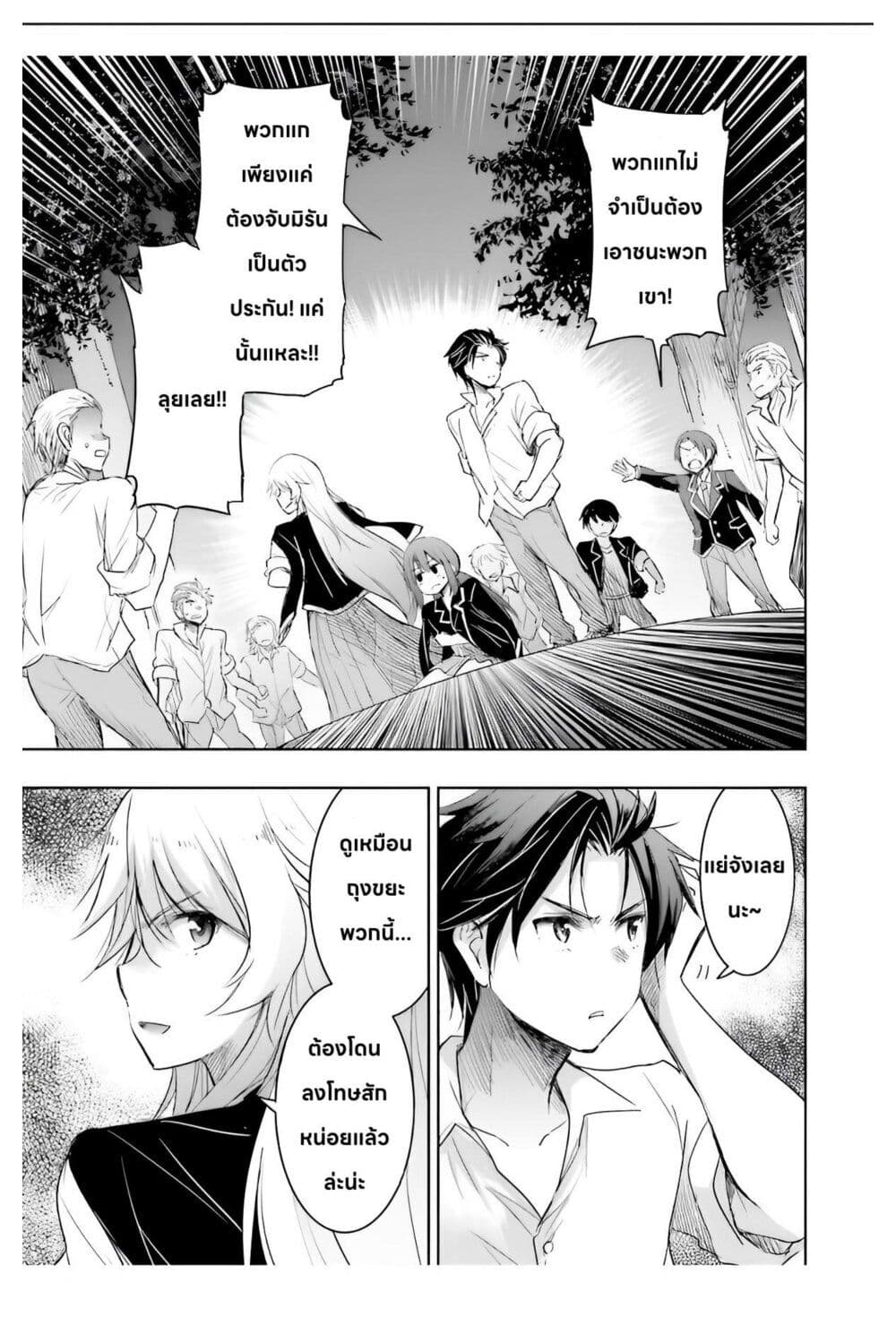 I Want to Marry Someone Stronger Than Me! page 4