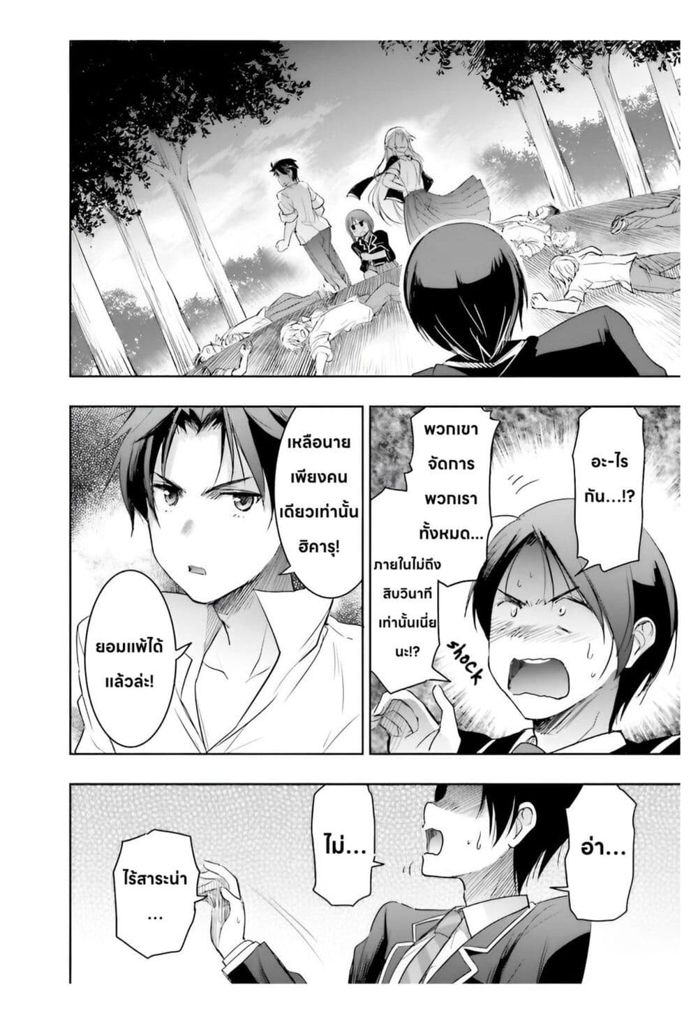 I Want to Marry Someone Stronger Than Me! page 5