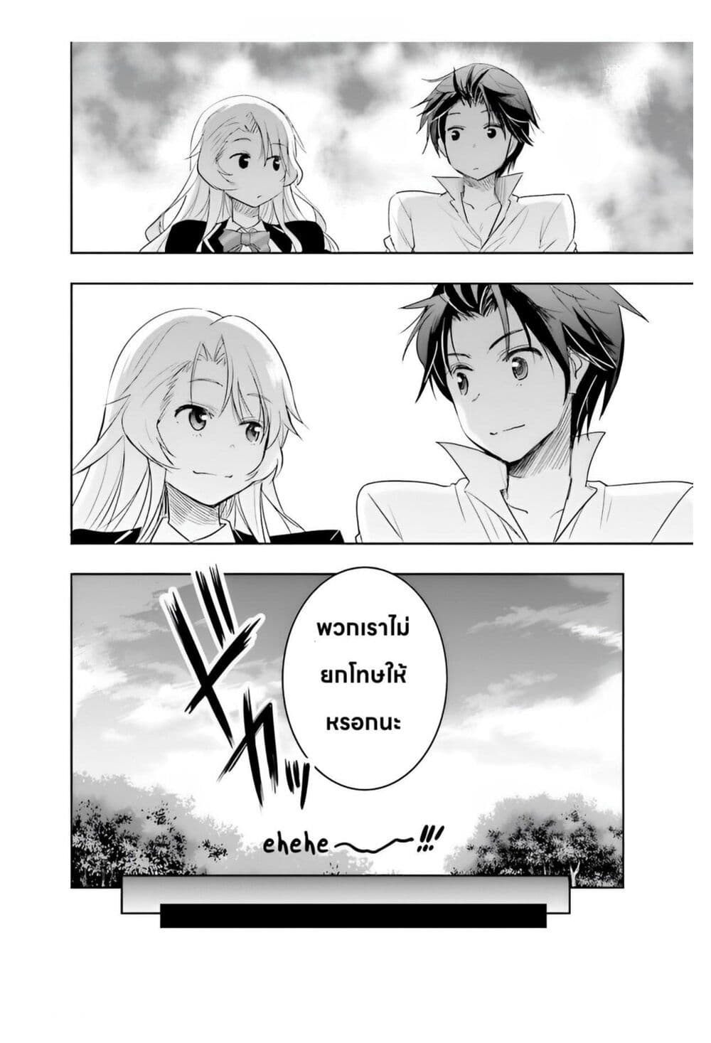 I Want to Marry Someone Stronger Than Me! page 7