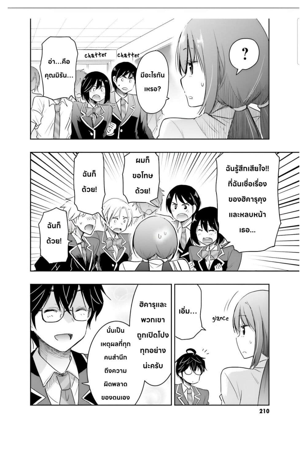 I Want to Marry Someone Stronger Than Me! page 9