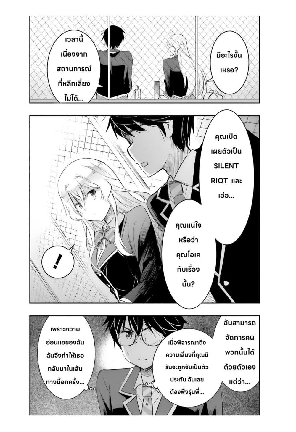 I Want to Marry Someone Stronger Than Me! page 1