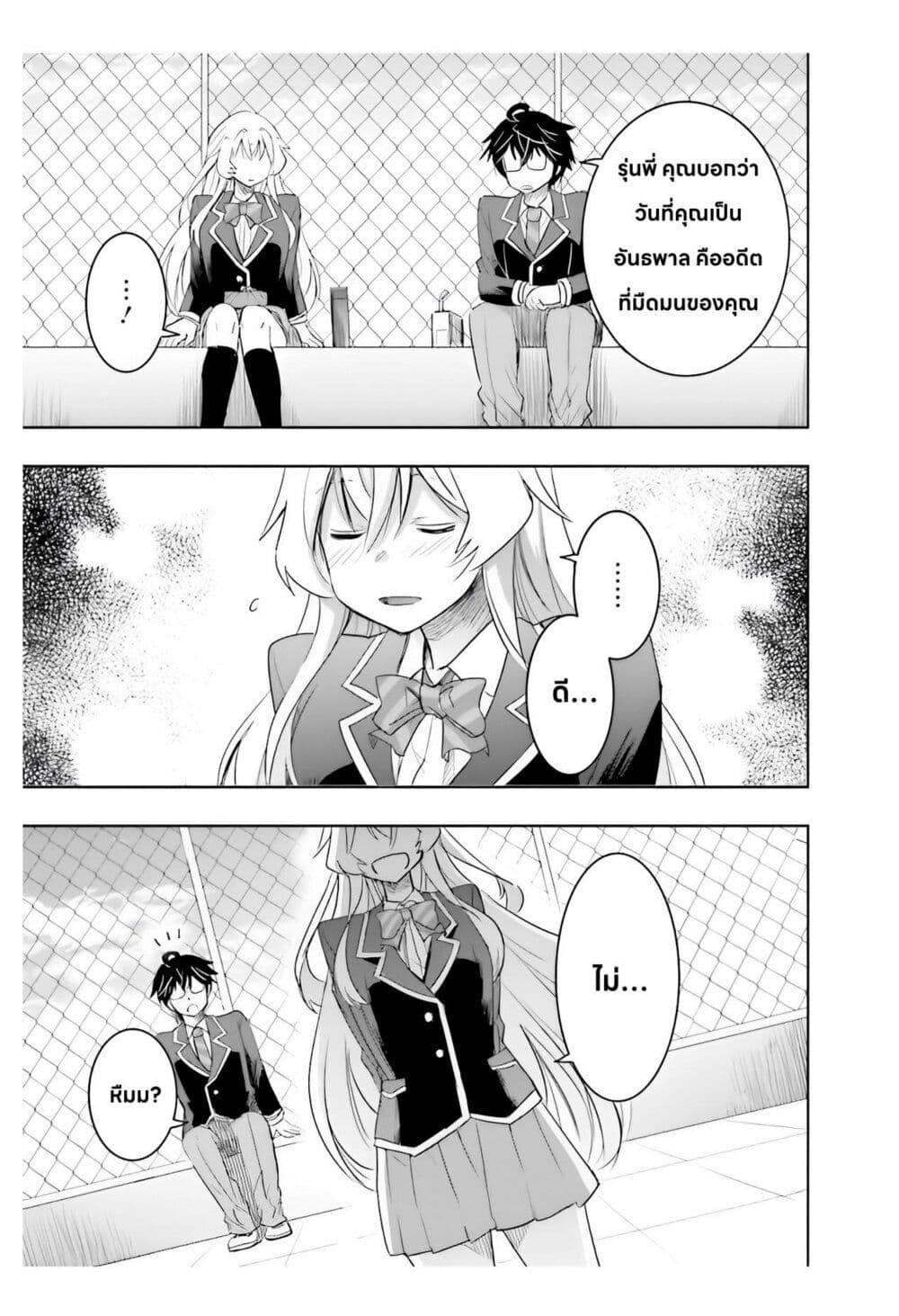 I Want to Marry Someone Stronger Than Me! page 2