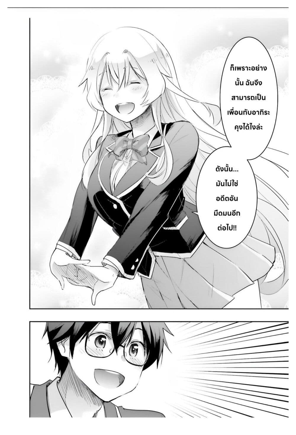 I Want to Marry Someone Stronger Than Me! page 3