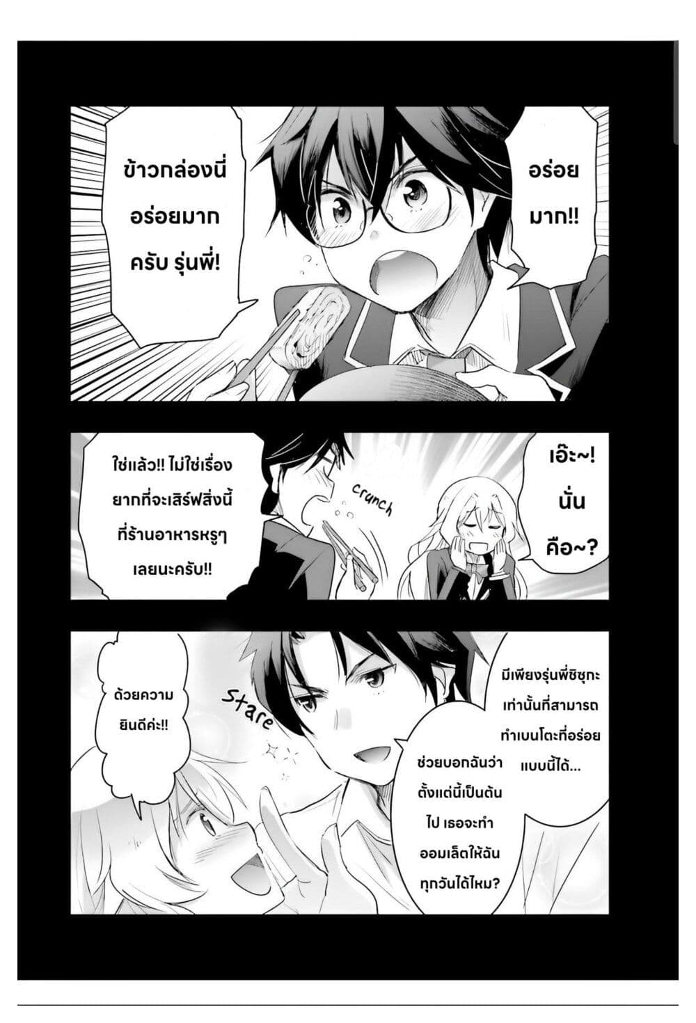 I Want to Marry Someone Stronger Than Me! page 5