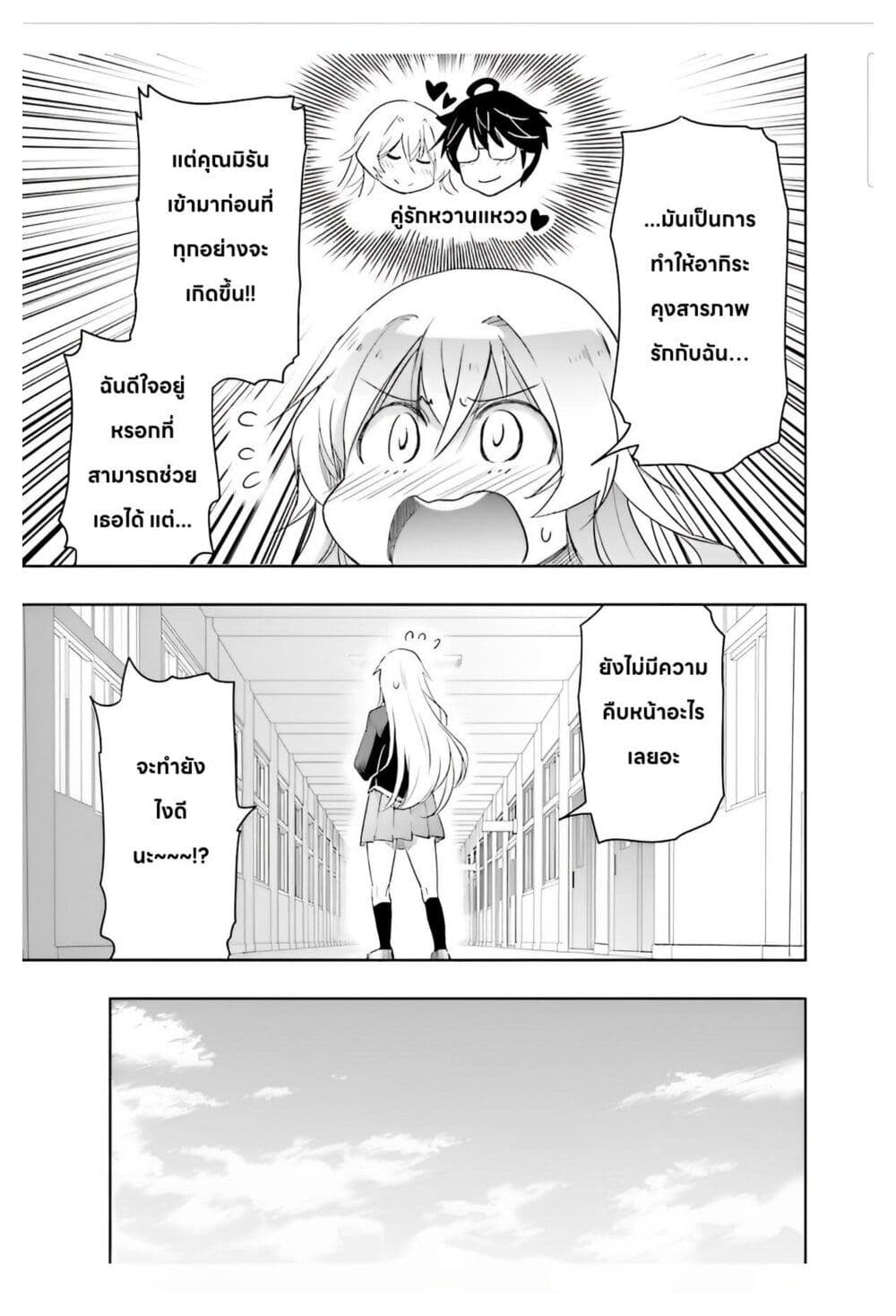 I Want to Marry Someone Stronger Than Me! page 6
