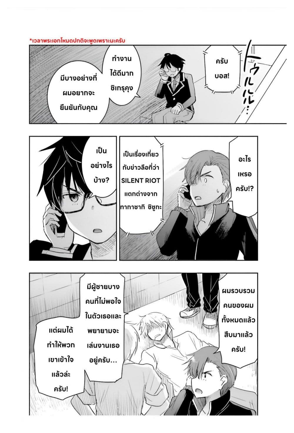I Want to Marry Someone Stronger Than Me! page 7