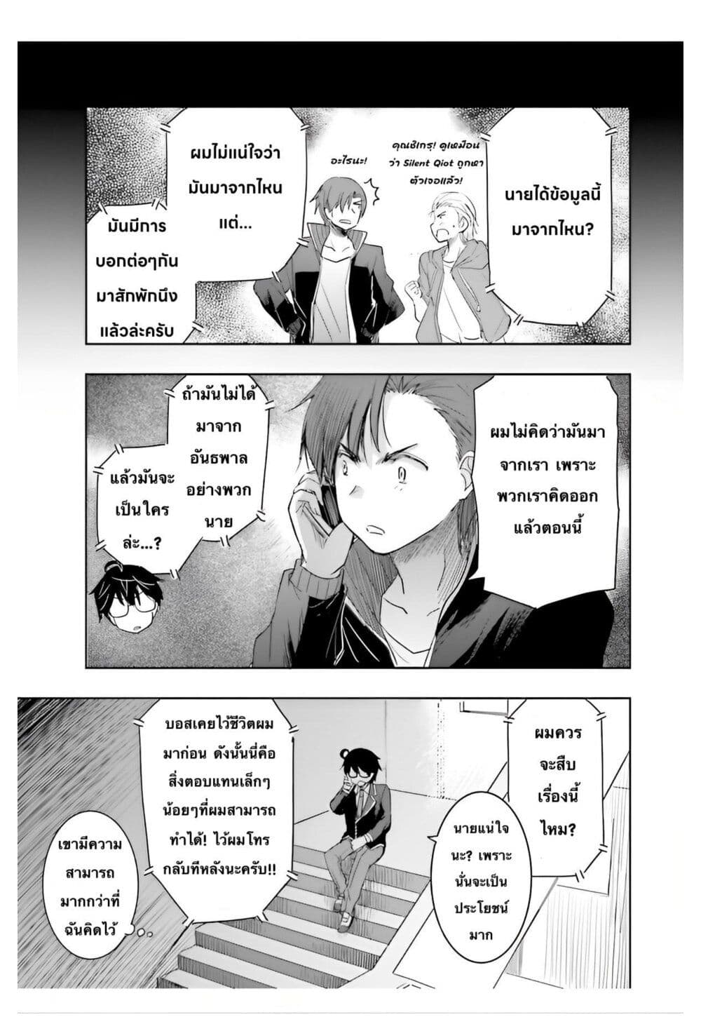 I Want to Marry Someone Stronger Than Me! page 8