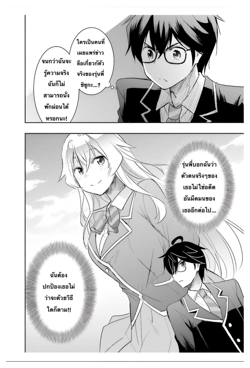 I Want to Marry Someone Stronger Than Me! page 9