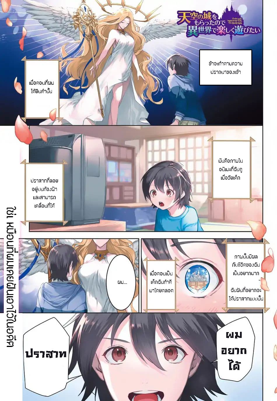 I Want To Play Happily In Another World Because I Got A Heavenly Castle page 2