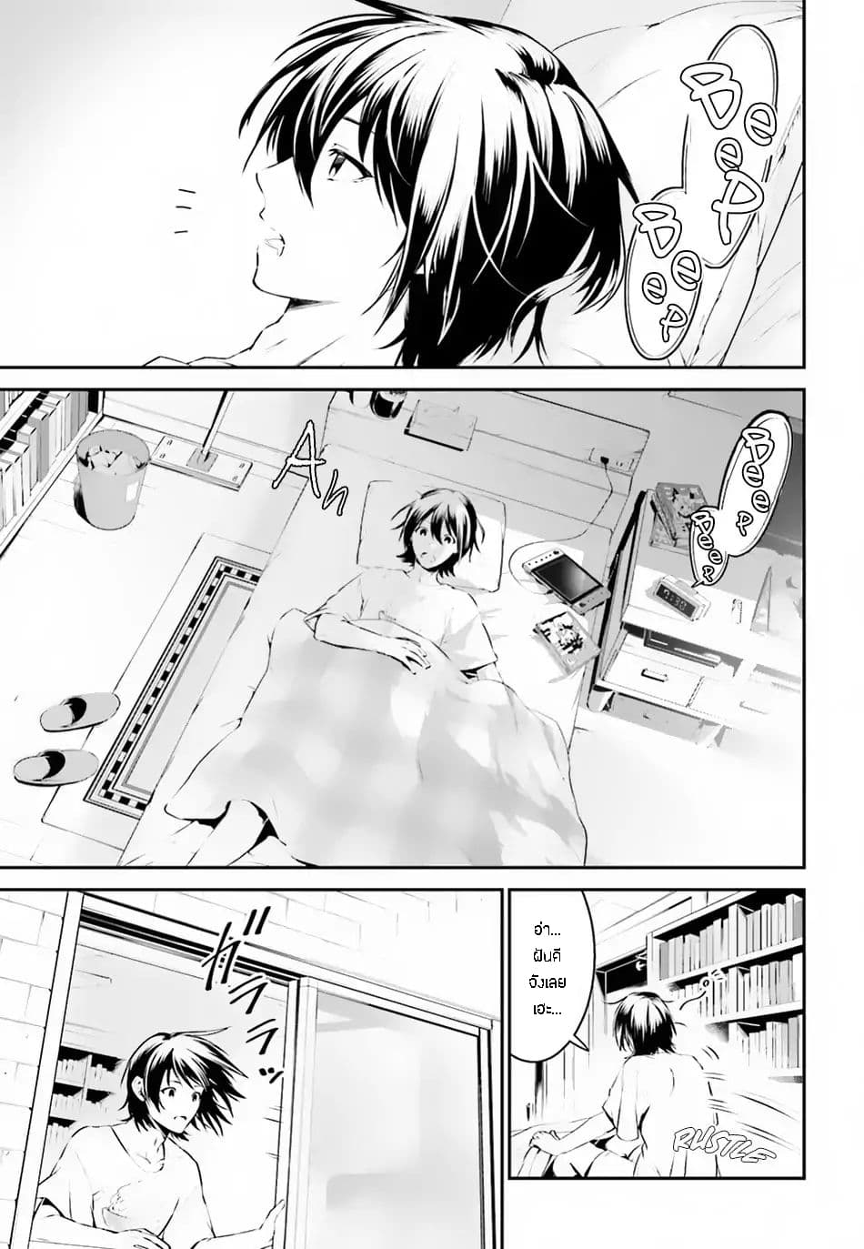 I Want To Play Happily In Another World Because I Got A Heavenly Castle page 4