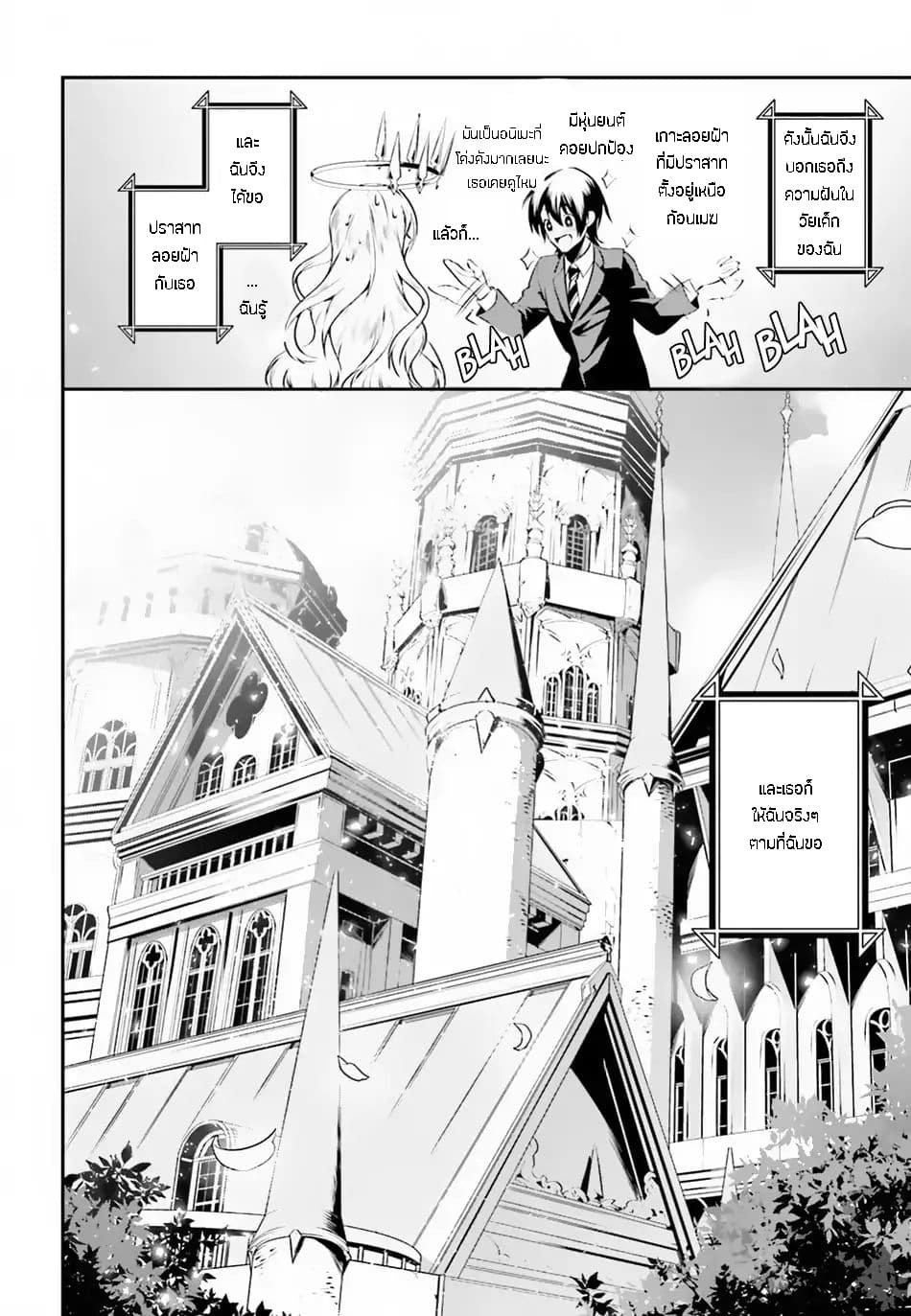 I Want To Play Happily In Another World Because I Got A Heavenly Castle page 6